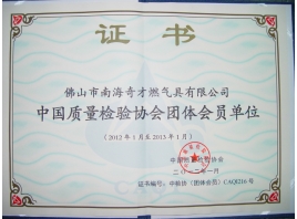 中检协会员证书JPG