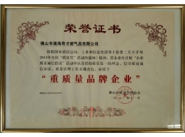 重质量品牌企业证书