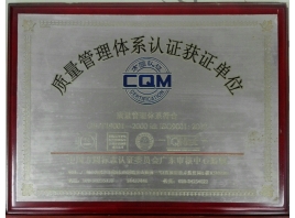 质量管理体系认证获证企业